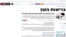 Ynet- בריאות- בריאות השן- מהן הסיבות לכך שאתם מאבדים עצם בחניכיים ד"ר בלומר איתן