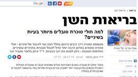 Ynet- בריאות- בריאות השן- למה חולי סוכרת סובלים מיותר בעיות בשיניים? ד"ר בלומר איתן