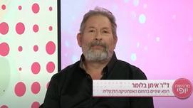 מרגישות יופי- ערוץ 12 קשת- ד"ר איתן בלומר