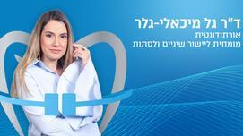 יישור שיניים למתבגרים