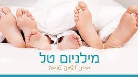 מילניום טל - בית לשינה טובה